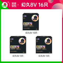大象 持久安全套 8倍加厚16只：幻久8V16只纯享37.4元（需买2件，需用券）