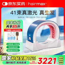 HAIRMAX 41光束激光生发仪生发帽防脱密发增发固发LaserBand41天际蓝3290元
