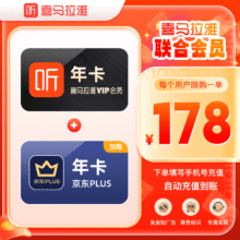 需首购：喜马拉雅VIP会员年卡12个月+京东plus年卡140.2元+17.8元淘金币