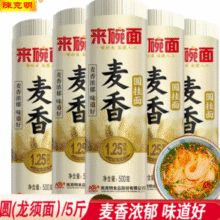 口感筋道！陈克明 来碗面 麦香龙须圆面500g*5筒￥19.80 3.9折