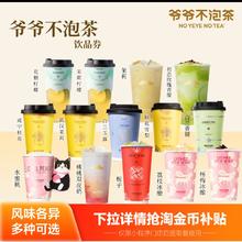 爷爷不泡茶 NO YEYE NO TEA 奶茶任选1系列 直充到账券后4.6元