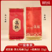 御鹿珍品 2025年春茶凤庆滇红一级经典58红茶试饮装券后0.9元