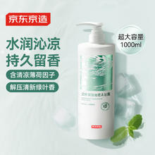有券的上：京东京造 艾叶沐浴露1L8.75元