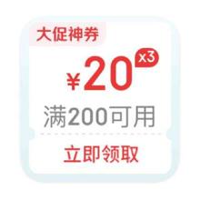 促销活动：京东商城 额外领取 60元大促神券60元大促神券