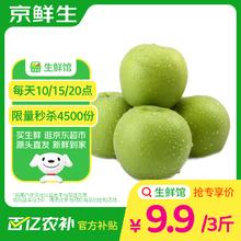 京鲜生 苏翠一号 应季鲜梨 净重3斤 单果250g+ 源头直发9.9元