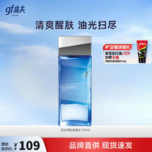 高夫 爽肤水 控油净肤摇摇水清爽补水长效控油护肤品 120ml券后35元