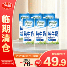 纽麦福 全脂高钙纯牛奶 1L*6瓶49.9元