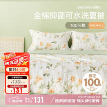 博洋 花逸 全棉夏凉被 3.4斤 200*230cm111.35元