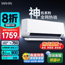 华凌 神机二代系列 KFR-35GW/N8HE1Ⅱ 新一级能效 壁挂式空调 1.5匹券后1563.2元