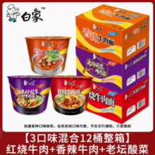 白象 经典桶装方便面 106g*12桶新低25.55元包邮（2.12元/桶）