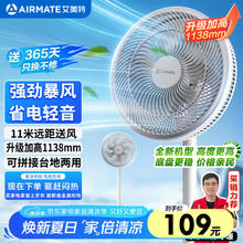 艾美特 七叶家用大风量落地扇电风扇台式桌面空气循环小风扇大角度摇头节能电扇 FS30-X9771.51元