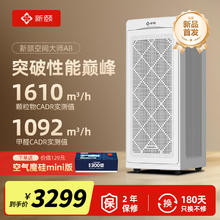 新颐 、：新颐 小白空间大师A8空气净化器（适用面积120-193㎡）2639.2元