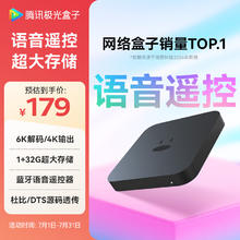腾讯极光 盒子3 2+16G存储 6K高清双频三天线wifi蓝牙语音79元