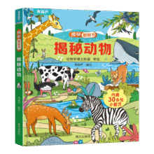 揭秘翻翻书3d立体书 幼儿早教撕不烂绘本 任选4件19.8元，合4.95元/件