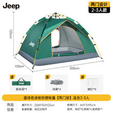 Jeep 户外折叠便携式涂银防晒帐篷【两门可开】(推荐2-3人)129元包邮（拍下立减，赠收纳袋+风绳+地钉）