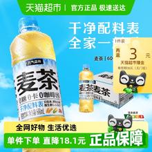 88VIP会员：元气森林 大麦茶0咖啡因天然麦香0糖0卡茶饮料整箱600ml*15瓶券后38.87元