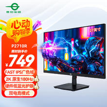 京东PLUS：泰坦军团 27英寸 2K 原生180Hz FastIPS快速液晶 HDR广色域 1ms电竞显示器 窄边框办公游戏屏 P2710R633.47元