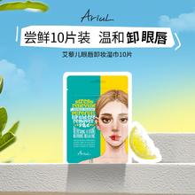 Ariul 独立包装！Ariul一次性深层清洁眼唇卸妆湿巾卸妆巾10片￥9.7