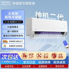华凌 空调E1系列1.5匹新一级能效挂机变频冷暖1341.5元