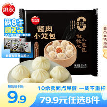 思念 清仓 早餐面点 任选8件赠2件4.99元