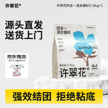 许翠花 木薯猫砂除臭结团快不沾底四合一混合猫砂2.5kg券后14.9元