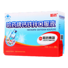 微信端：哈药 钙铁锌口服液 90支  送ad滴剂20颗111.05元（需领券）送ad滴剂2盒20颗