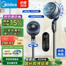 美的 空气循环扇 直流变频电风扇 家用风扇 一级能效循环扇G券后271元