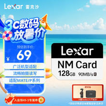 雷克沙 nCARD NM存储卡 128GB55.55元