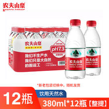 农夫山泉 NONGFU SPRING 饮用天然水1元