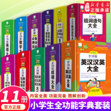 精装特厚800页/本！小学生多功能词典工具书12.9元