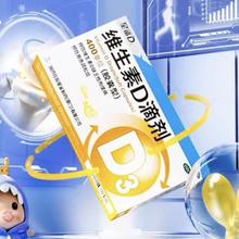 星鲨 维生素D滴剂 30粒14.8元