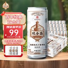双合盛 精酿啤酒 1月份日期 330mlx24罐/整箱装券后60元