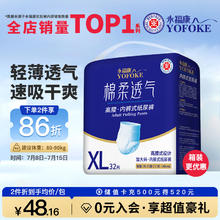永福康 成人纸尿裤 棉柔透气款 XL32片46.44元