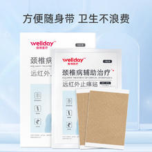 维德 腰间盘突出膏药贴 16贴券后24.9元