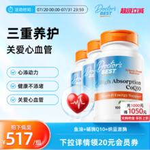 88VIP会员：多特倍斯 Doctor's BEST 金达威辅酶Q10+鱼油+纳豆激酶券后415.35元