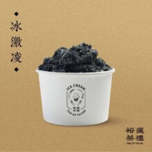 美团 裕莲茶楼【茶楼特色】超浓DIY黑芝麻冰淇淋原价28元，现价14元