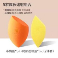 上妆神器，Real Techniques 复合修饰美妆蛋2件装新低10.15元包邮