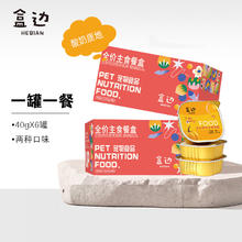 盒边 宠物零食 主食随享餐盒 40g*12罐29.9元