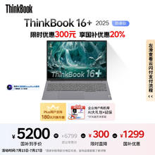 ThinkPad ThinkBook16+ 灰色（Core Ultra5 225H、核芯显卡、32GB、1TB SSD、3.2K、IPS、165Hz）5173.21元