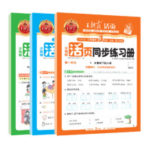 2025秋上王朝霞活页同步练习册8.8元（需领券）