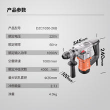 东成 1050W电锤电镐两用DZC1050-26BT冲击钻混凝土电钻自带离合260.98元