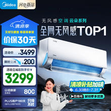 美的 无风感系列 KFR-26GW/N8WF1 新一级能效 壁挂式空调 大1匹2628.64元