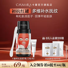 CASMARA 卡曼 红色抗氧化淡斑面膜 1瓶券后9.9元