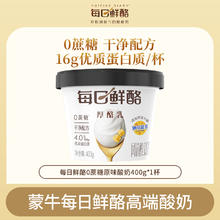 蒙牛 中国大陆 每日鲜酪原味风味酸奶 400g*4杯9.98元