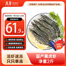 万景 黑虎虾 37-48只 1.2kg券后61.2元