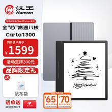 汉王 Clear7 Turbo+电纸书阅读器8核墨水屏电子书电子笔记本便携阅读办公本平板电脑Carta1300券后1217.61元