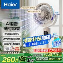 海尔 Haier 空气循环扇智能语音电风扇家用3D摇头轻音电扇涡轮换气扇HFX-Y00A券后201.88元