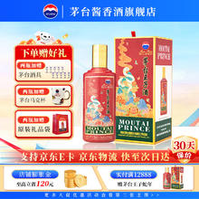 茅台 MOUTAI 王子酒 生肖 酱香型白酒 53度 53%vol 500mL 1瓶 （乙巳蛇年）单瓶券后368元