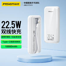 品胜 充电宝自带双线 10000毫安 大容量 可上飞机高铁 22.5W快充 移动电源58.65元