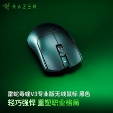 雷蛇 毒蝰V3专业版Pro原生8K电脑游戏CS无畏契约电竞无线鼠标999.9元